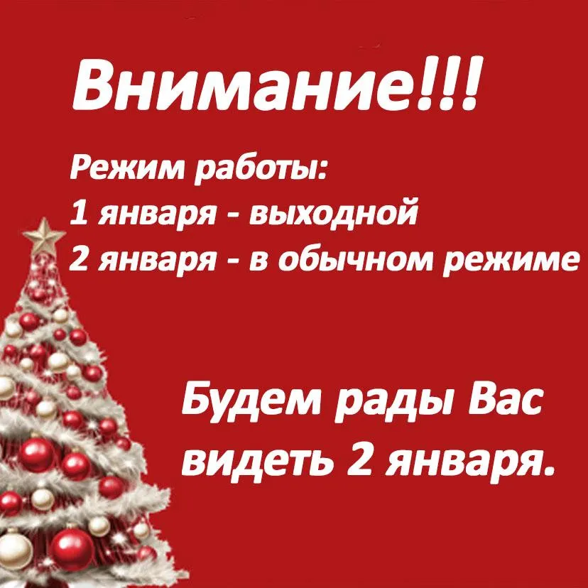 Режим работы