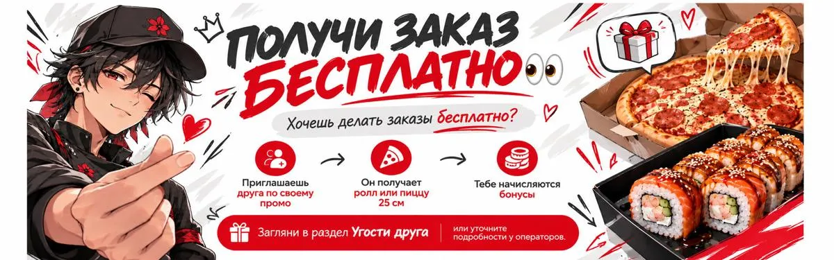Угости друга