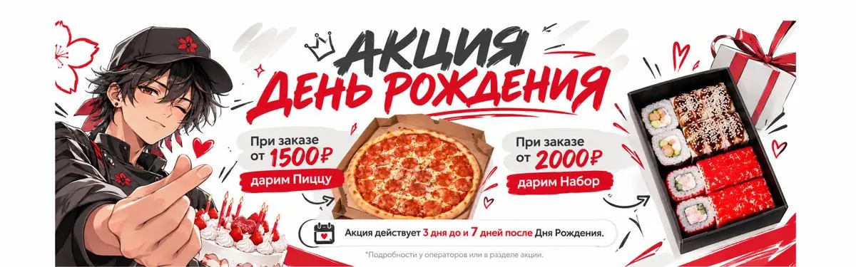 День Рождения