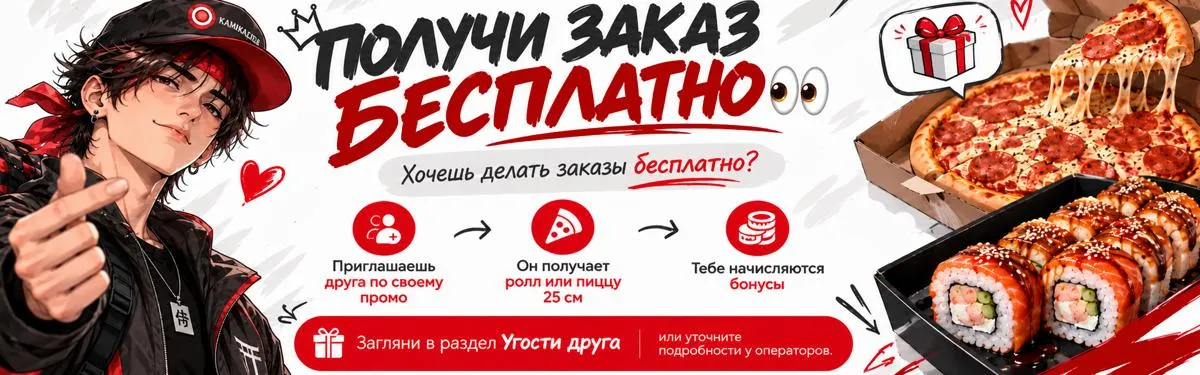 Угости друга