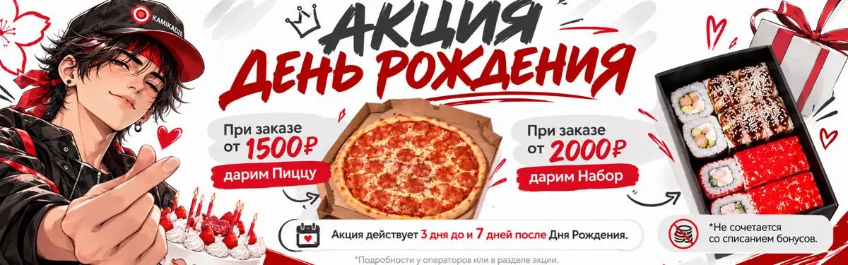 День Рождения